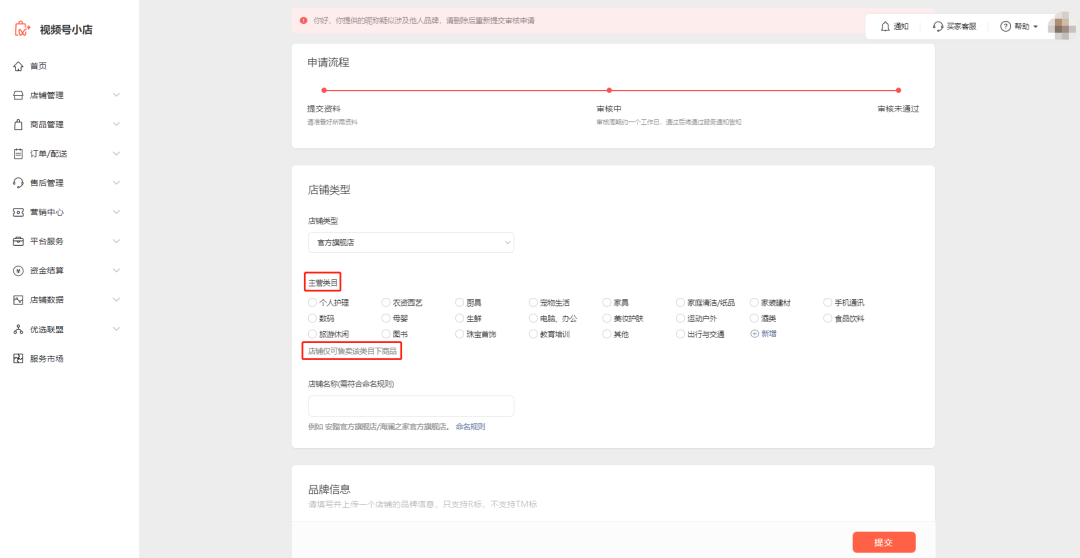 视频号小店基础设置步骤，视频号小店运营教程