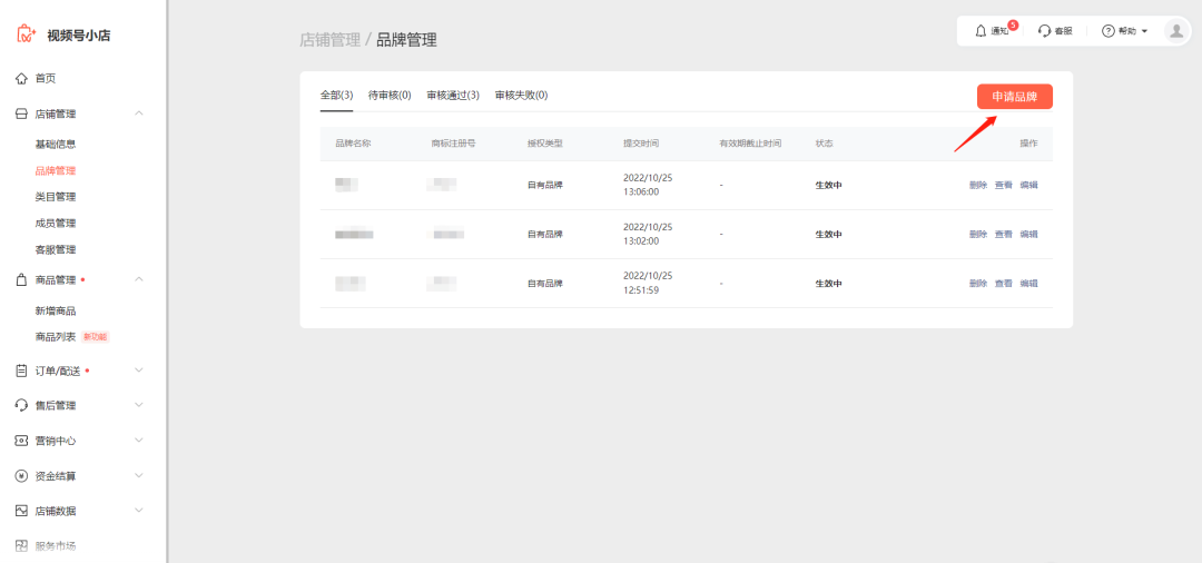 视频号小店基础设置步骤，视频号小店运营教程