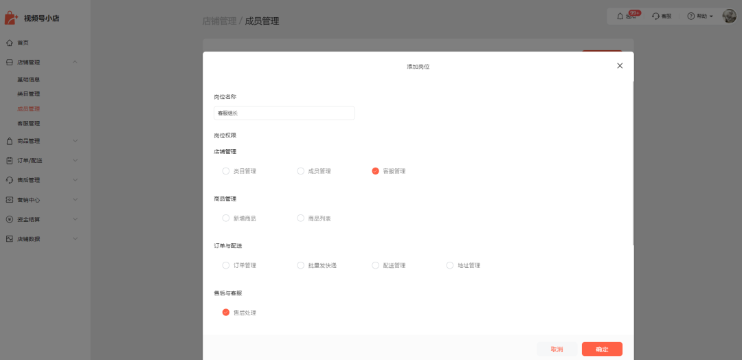 视频号小店基础设置步骤，视频号小店运营教程