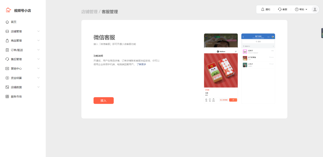 视频号小店基础设置步骤，视频号小店运营教程
