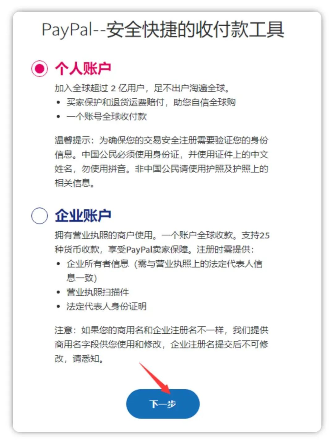怎么注册PayPal账户，国内注册PayPal流程步骤