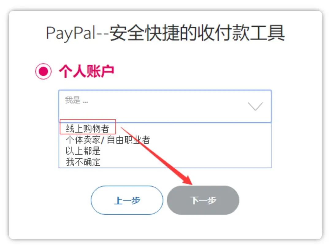 怎么注册PayPal账户，国内注册PayPal流程步骤