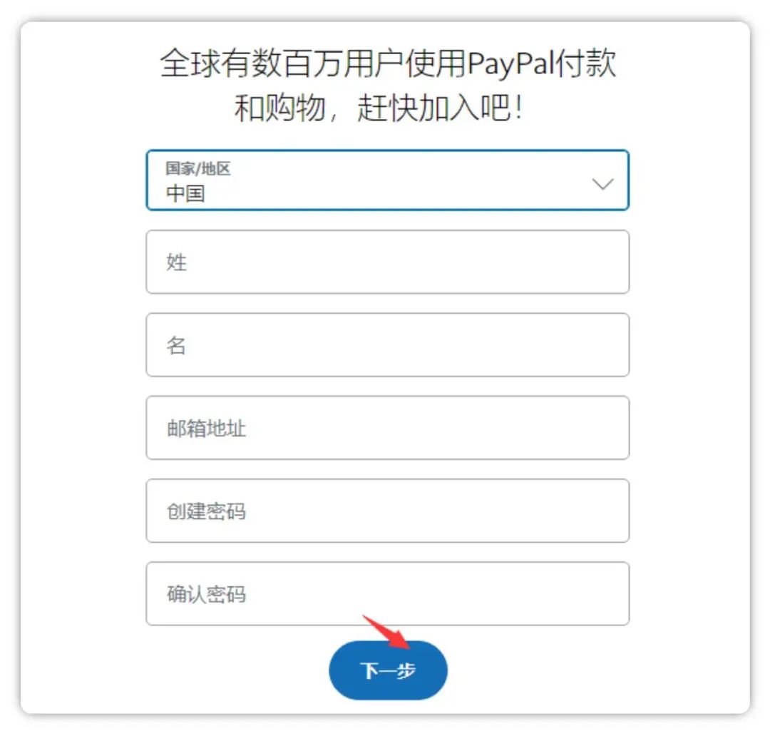 怎么注册PayPal账户，国内注册PayPal流程步骤