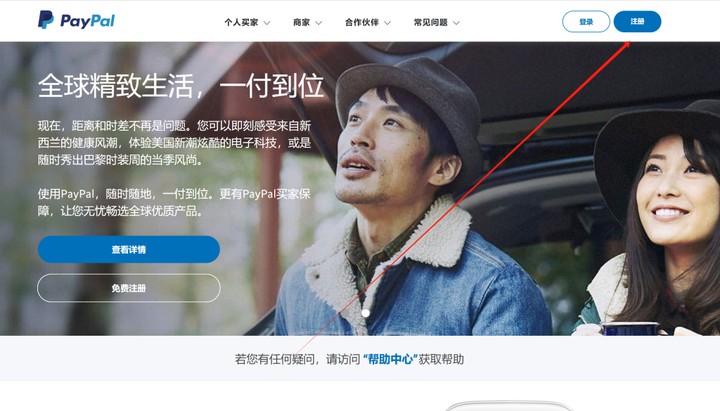 PayPal账户注册流程，开通PayPal企业号图文步骤