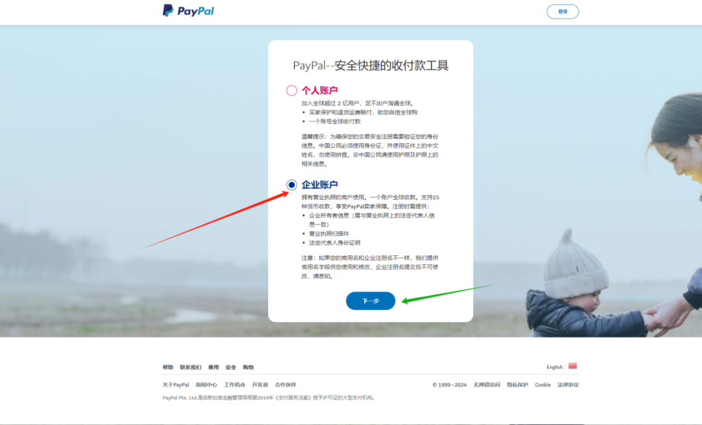 PayPal账户注册流程，开通PayPal企业号图文步骤
