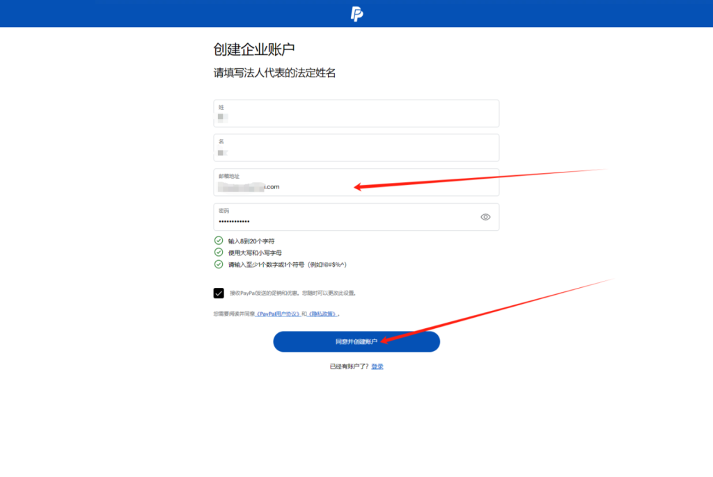 PayPal账户注册流程，开通PayPal企业号图文步骤
