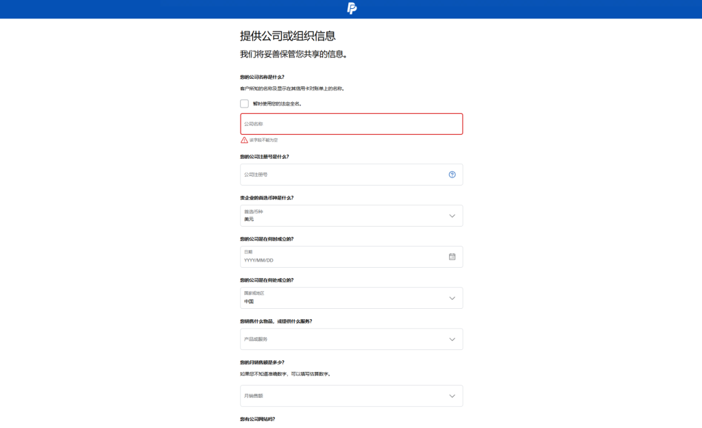PayPal账户注册流程，开通PayPal企业号图文步骤