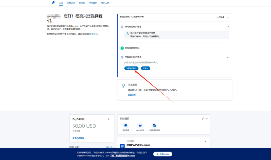 PayPal账户注册流程，开通PayPal企业号图文步骤