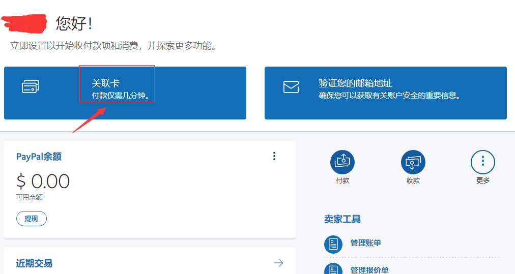 2022最新PayPal绑定国内储蓄卡教程，详细图文