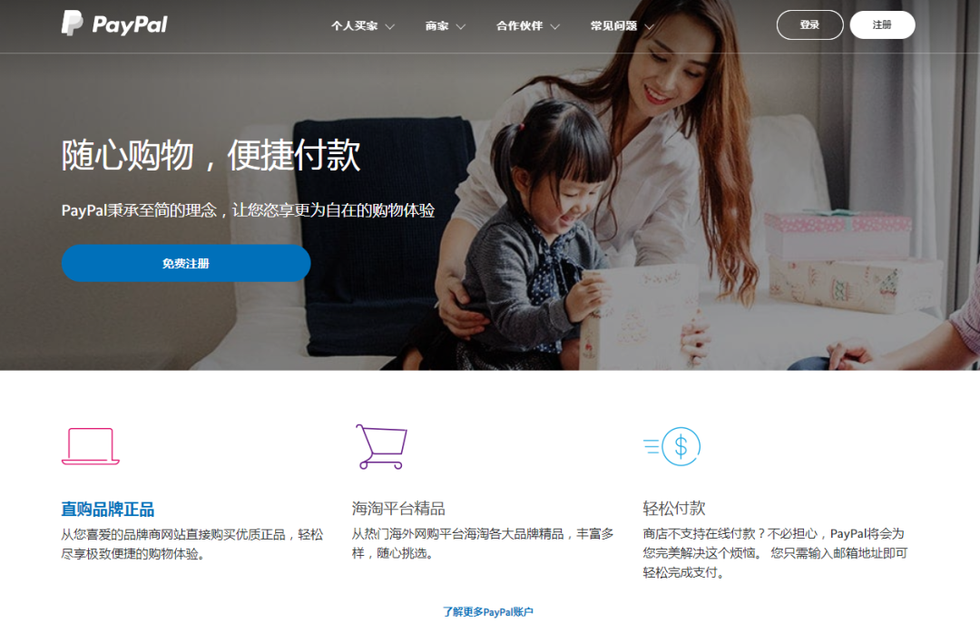 如何创建PayPal账户，PayPal注册流程及收费标准