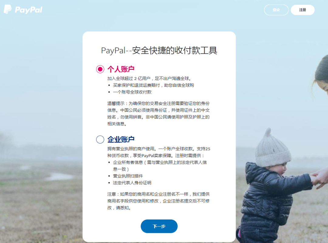 如何创建PayPal账户，PayPal注册流程及收费标准