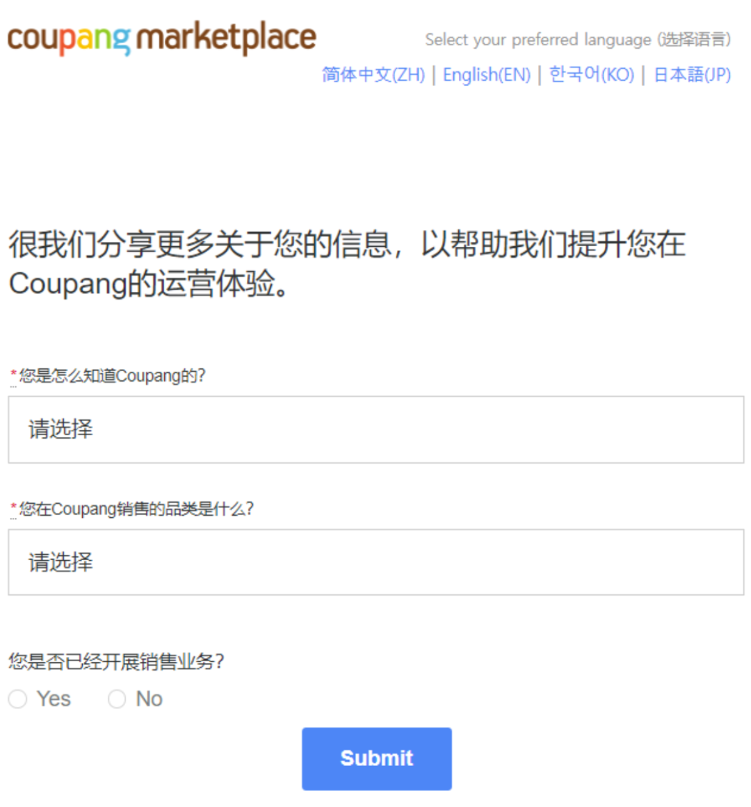 韩国Coupang电商平台简介，附入驻条件及流程