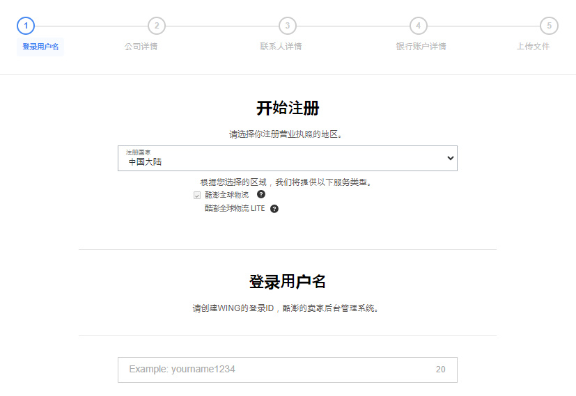 韩国Coupang电商平台简介，附入驻条件及流程
