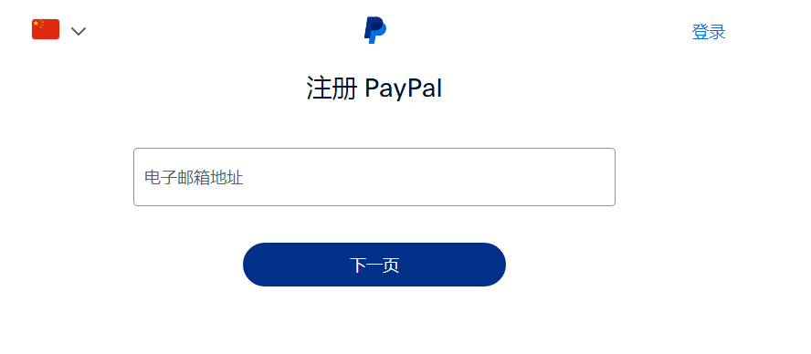PayPal账号注册教程，详细PayPal注册流程步骤