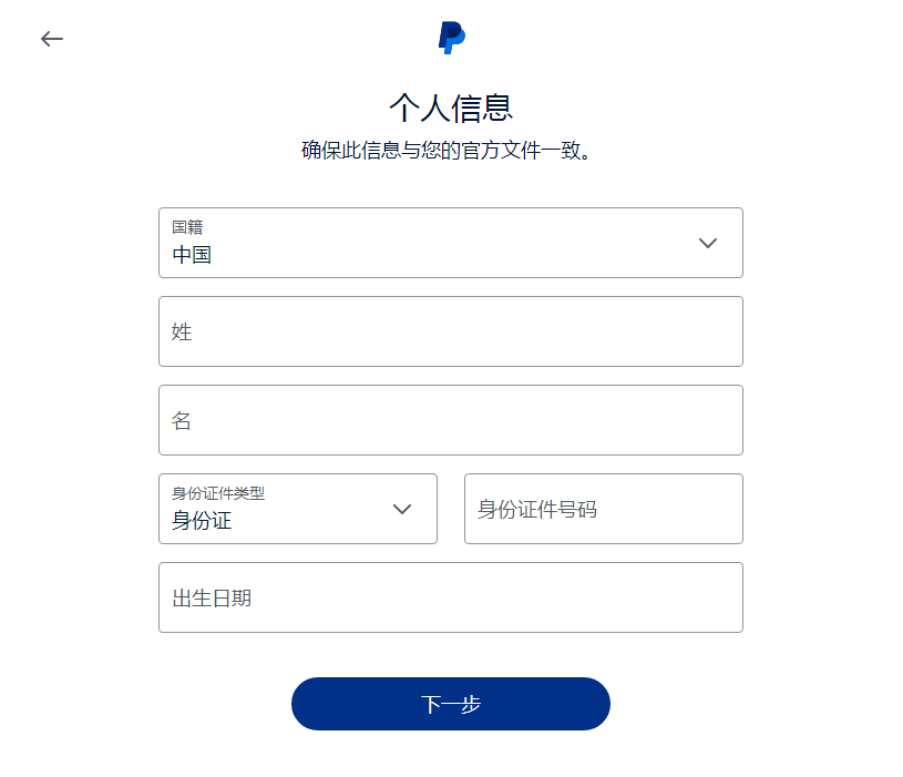 PayPal账号注册教程，详细PayPal注册流程步骤