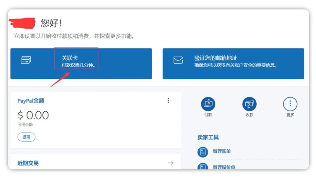 PayPal绑定银行卡教程，详细图文操作流程步骤