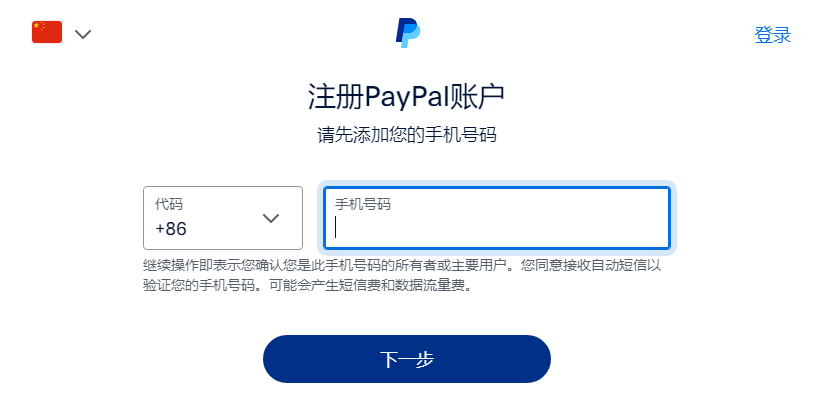 PayPal账号注册入口，PayPal注册需要什么资料