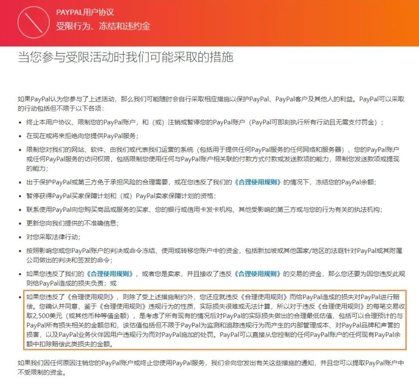 PayPal为什么会封号，如何避免PayPal被封