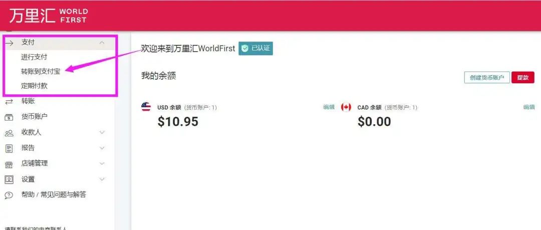 PayPal怎么提现到国内银行，PayPal提现图文教程
