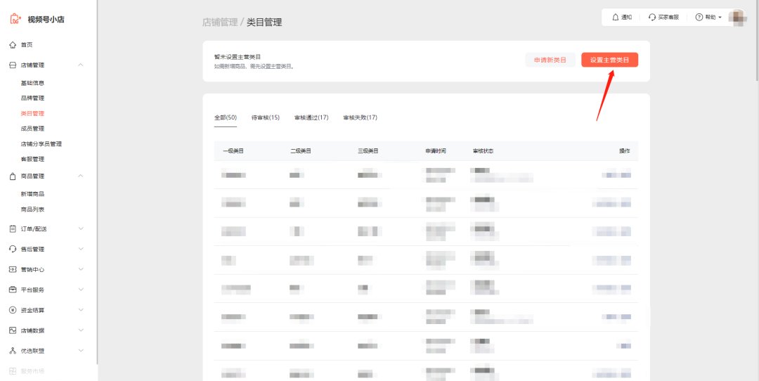 视频号小店基础设置步骤，视频号小店运营教程
