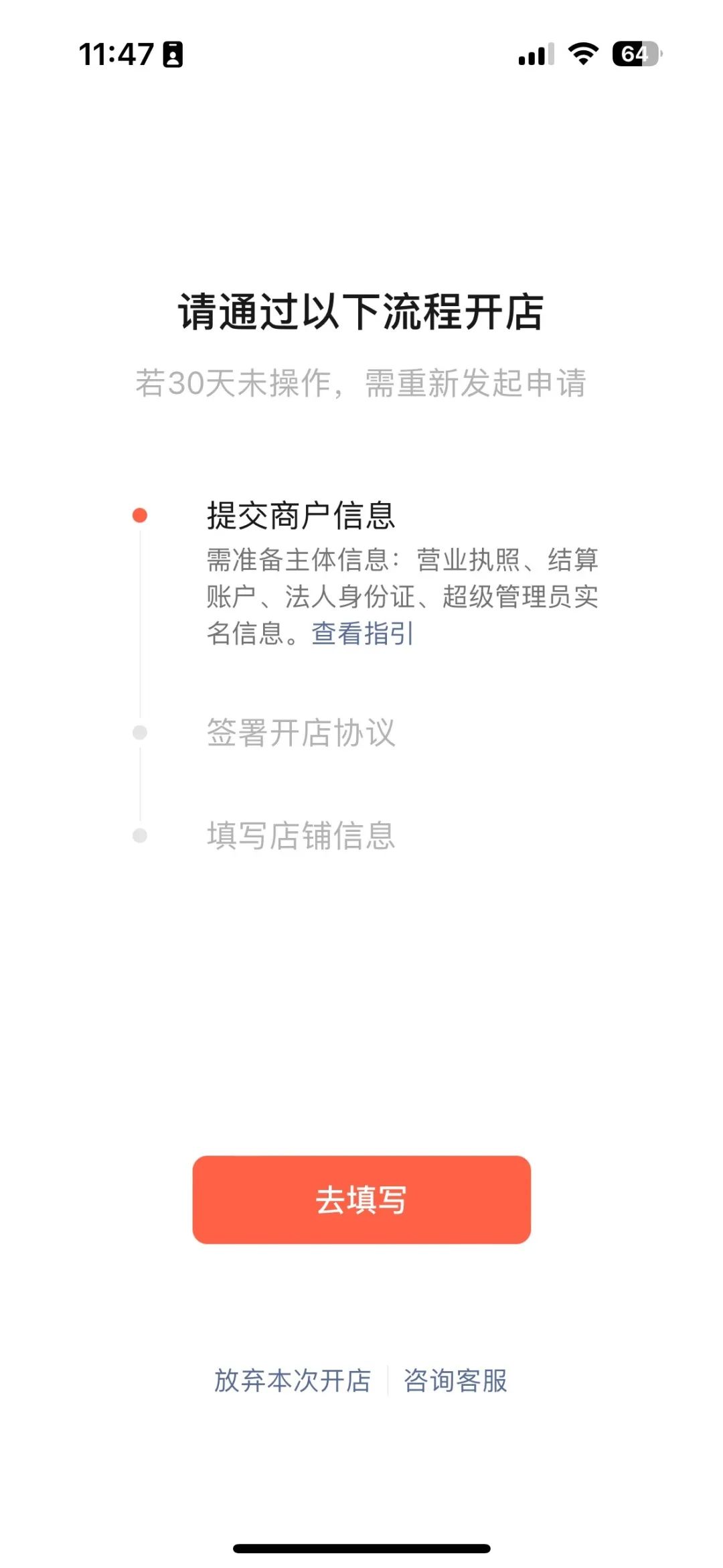 微信视频号怎么开店，微信小店开通条件流程