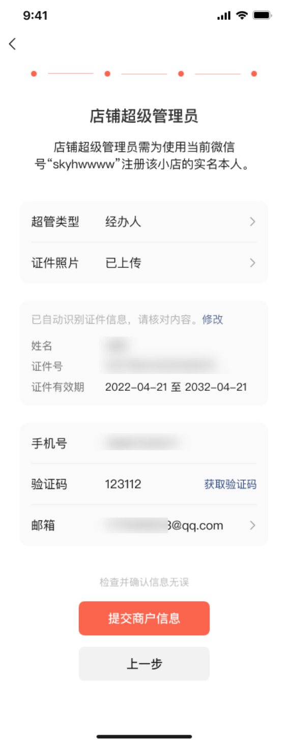 微信视频号怎么开店，微信小店开通条件流程