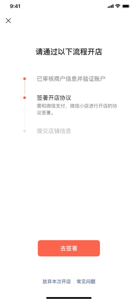 微信视频号怎么开店，微信小店开通条件流程