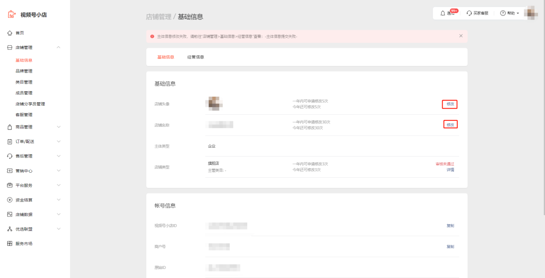 视频号小店基础设置步骤，视频号小店运营教程