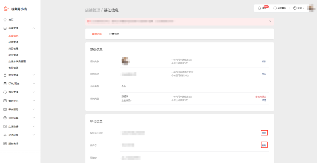 视频号小店基础设置步骤，视频号小店运营教程
