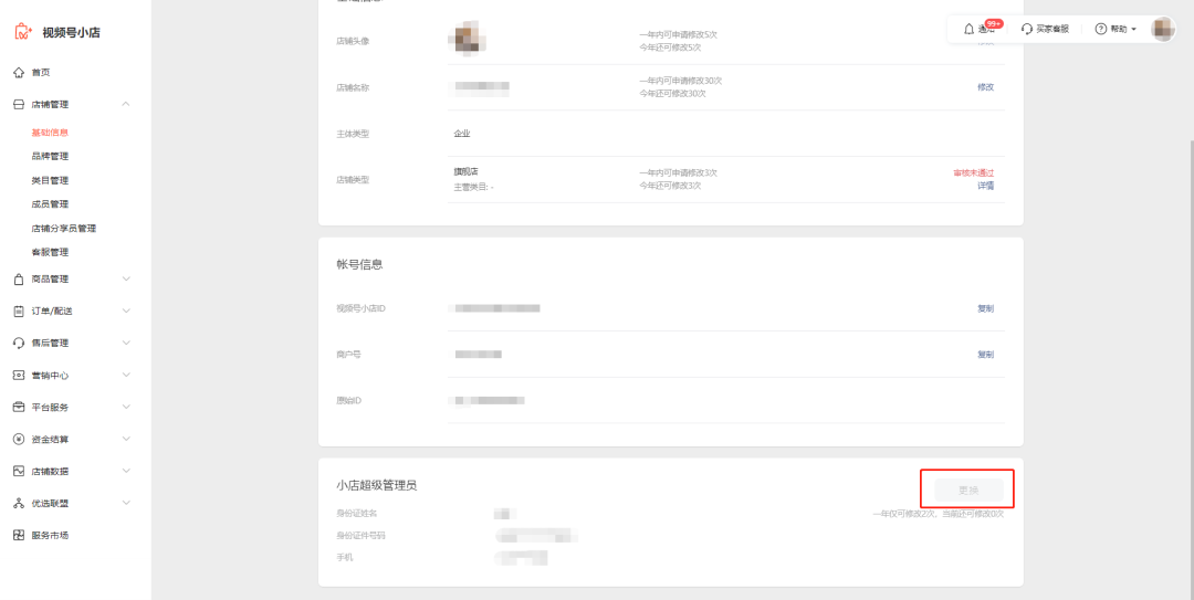 视频号小店基础设置步骤，视频号小店运营教程