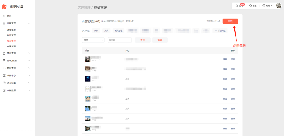 视频号小店基础设置步骤，视频号小店运营教程