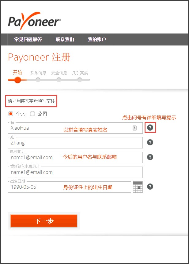 Payoneer个人账户注册流程，派安盈个人注册教程