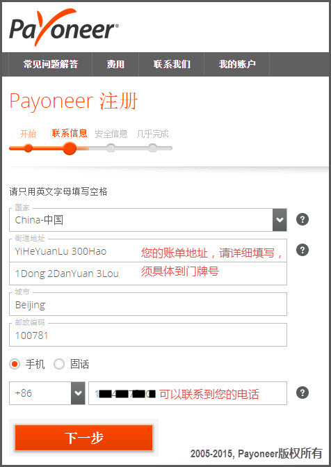 Payoneer个人账户注册流程，派安盈个人注册教程