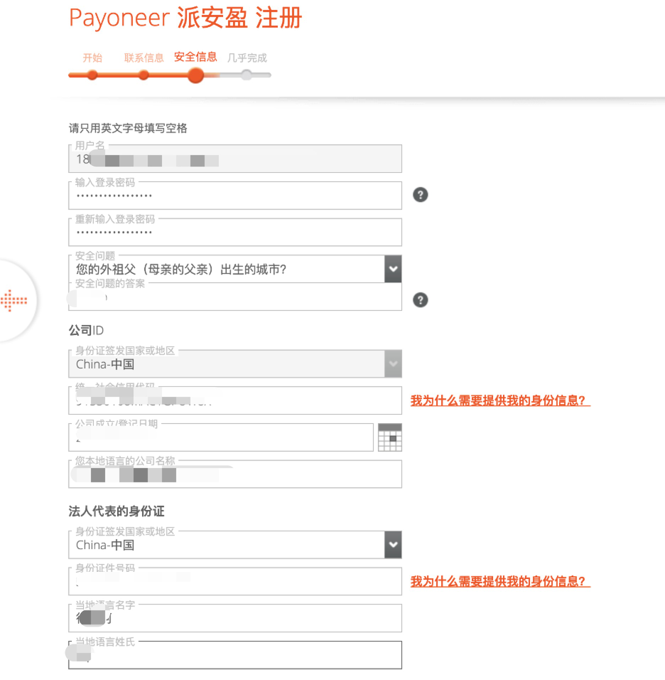派安盈Payoneer怎么注册，派安盈注册流程步骤