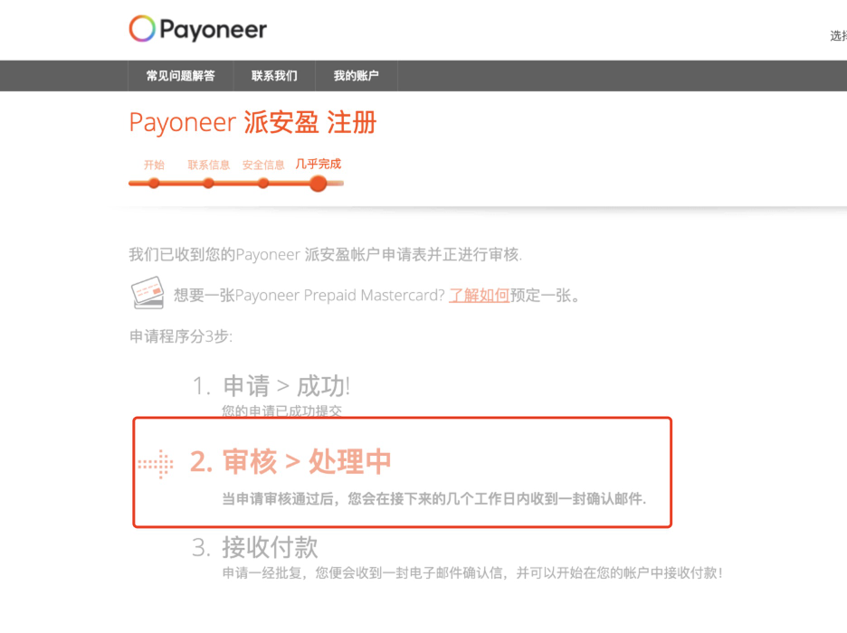 派安盈Payoneer怎么注册，派安盈注册流程步骤