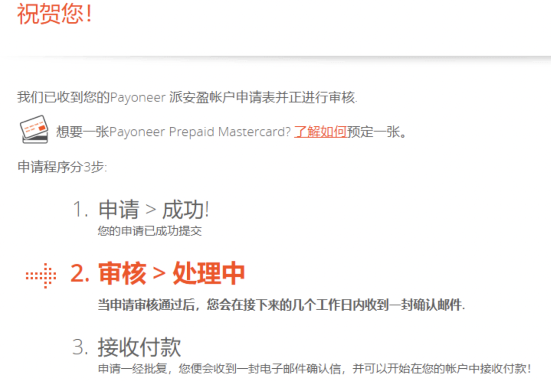 派安盈Payoneer怎么注册，派安盈注册流程步骤