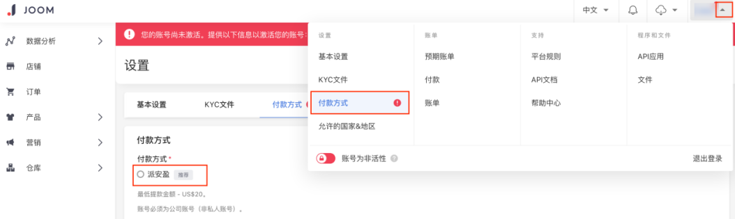 俄罗斯Joom收款方式详解，Joom绑定派安盈教程