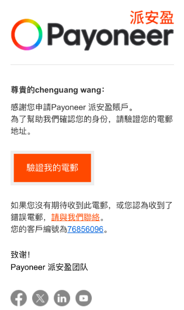 派安盈Payoneer注册教程，个人账户注册步骤