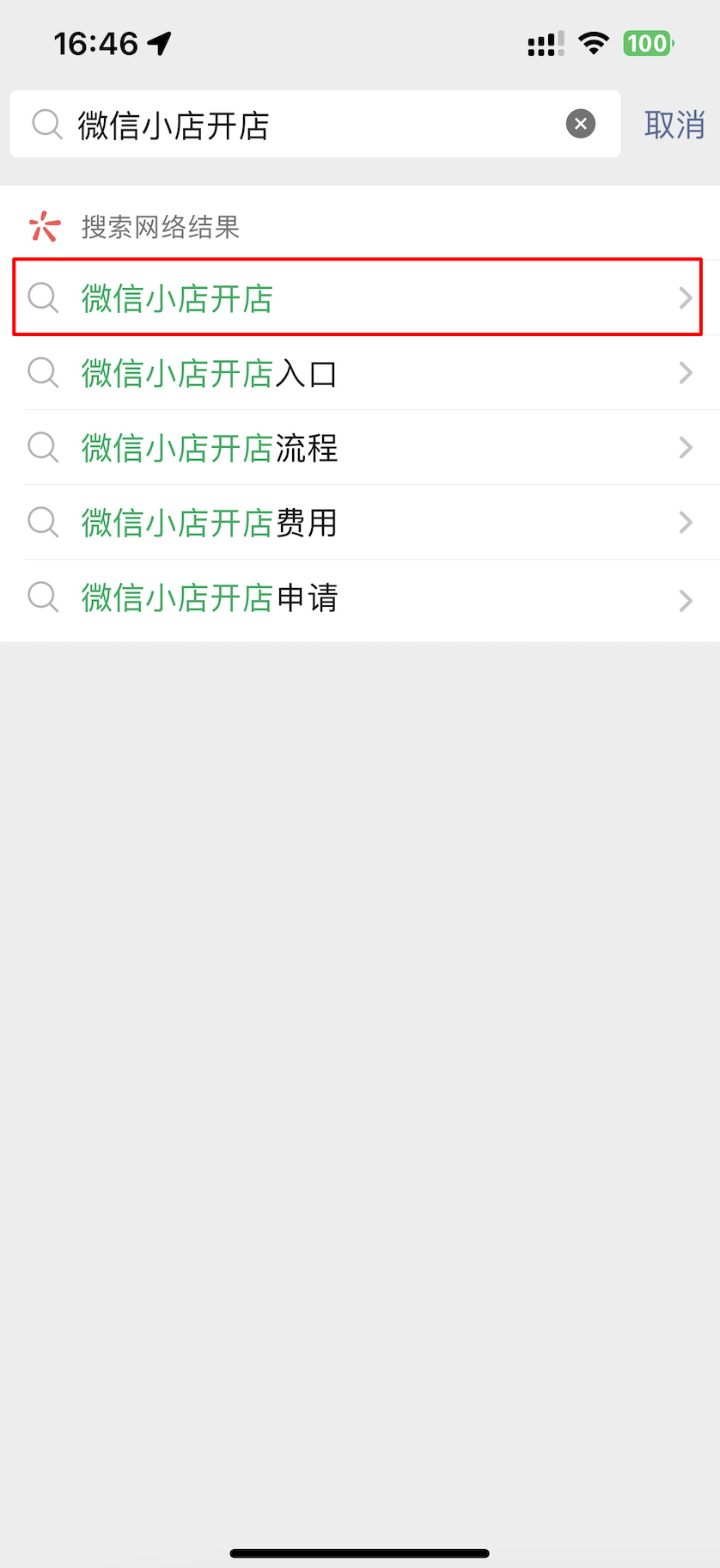 微信视频号怎么开店，微信小店开通条件流程