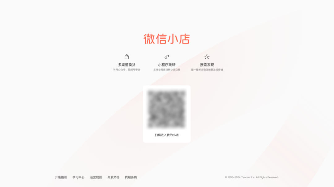 微信视频号怎么开店，微信小店开通条件流程