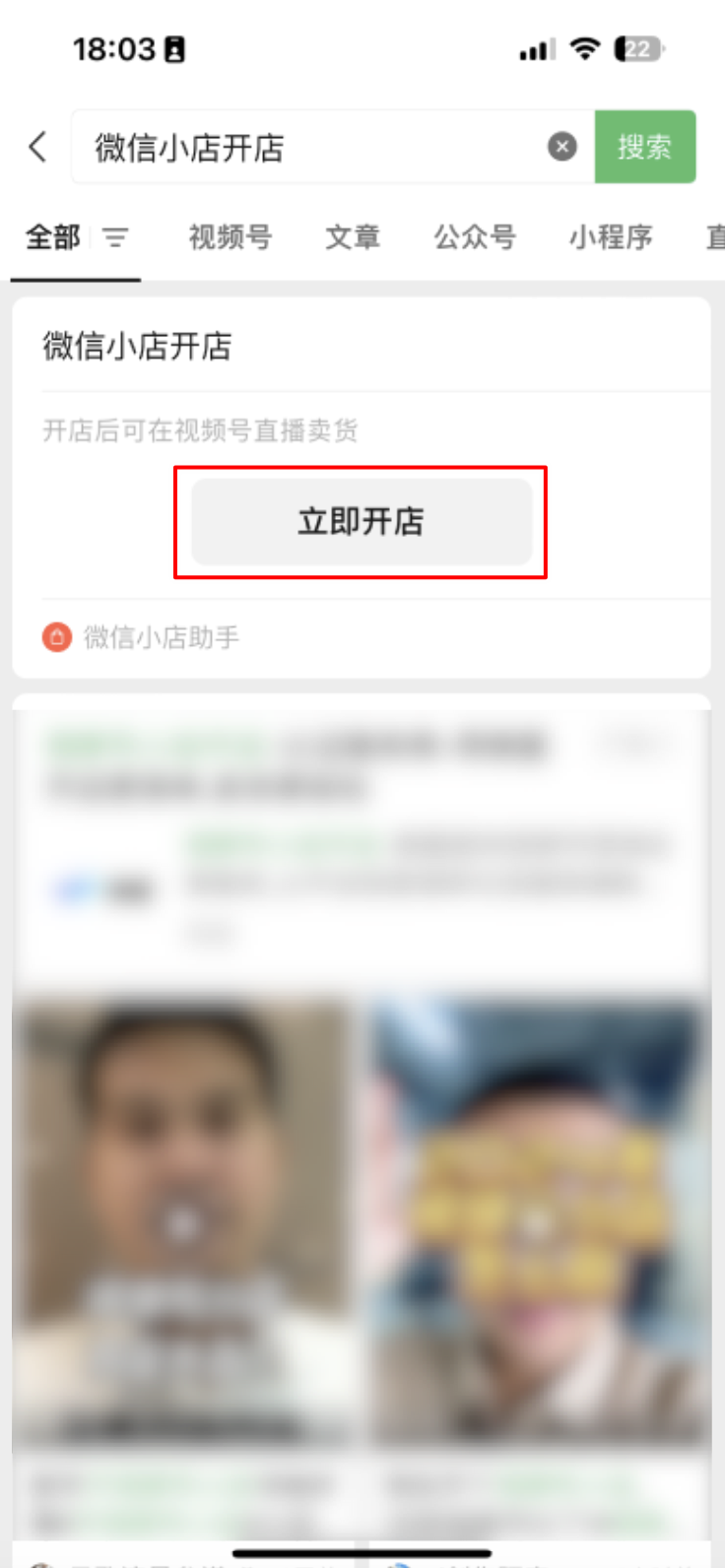 微信视频号怎么开店，微信小店开通条件流程