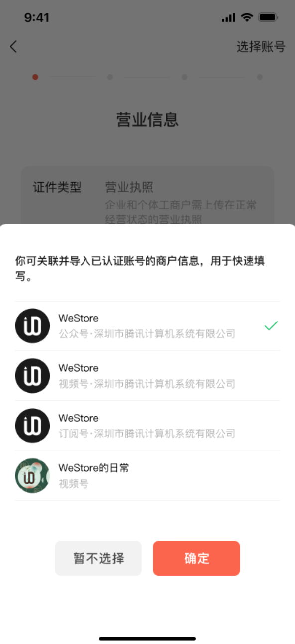 微信视频号怎么开店，微信小店开通条件流程