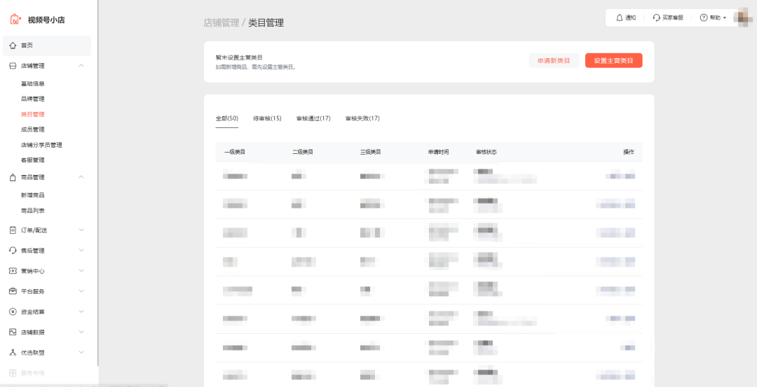 视频号小店基础设置步骤，视频号小店运营教程