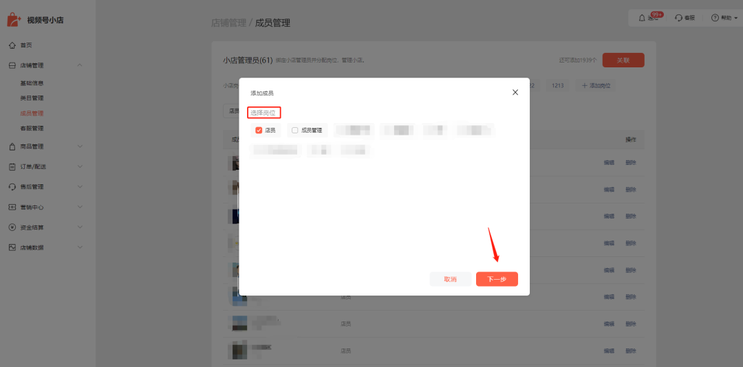 视频号小店基础设置步骤，视频号小店运营教程