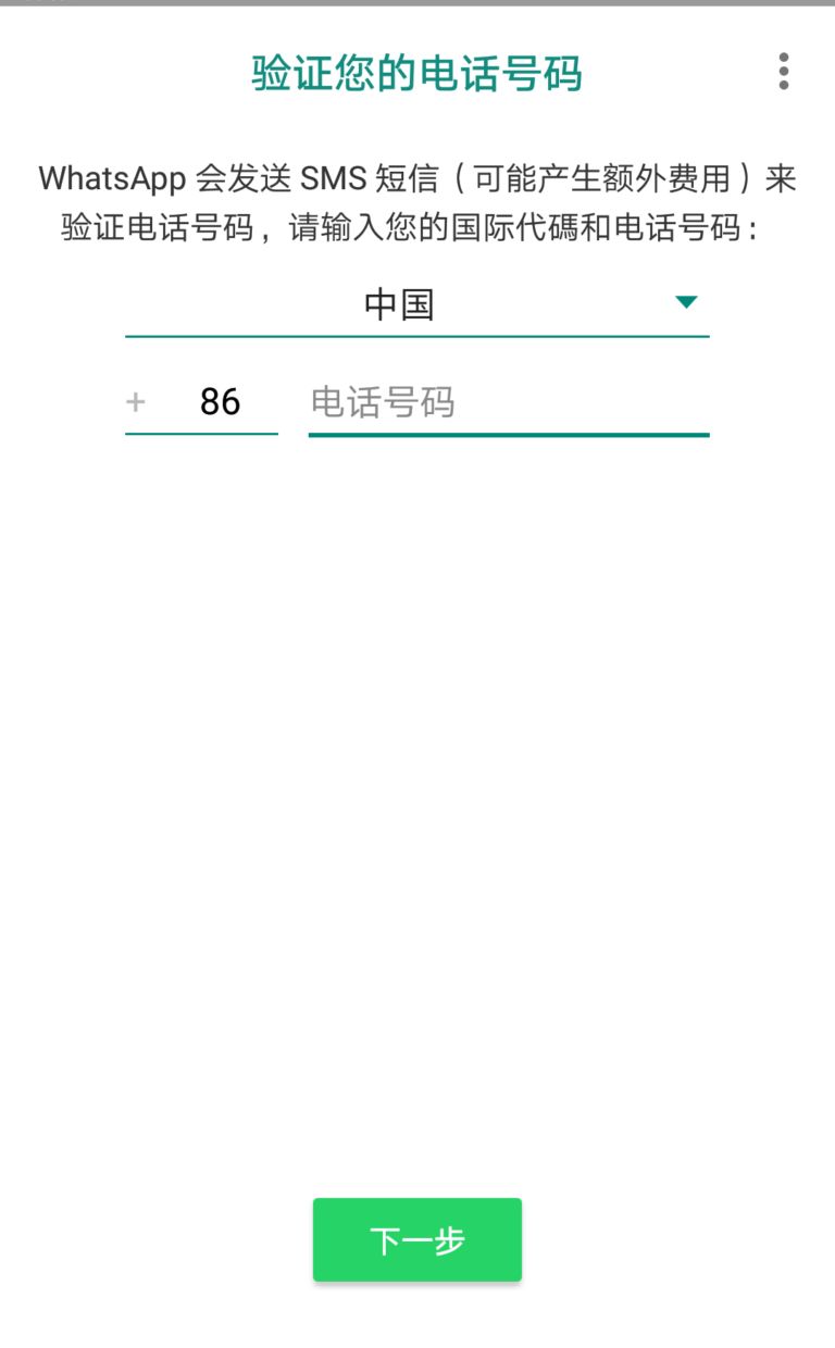 WhatsApp国内使用方法，WhatsApp功能介绍