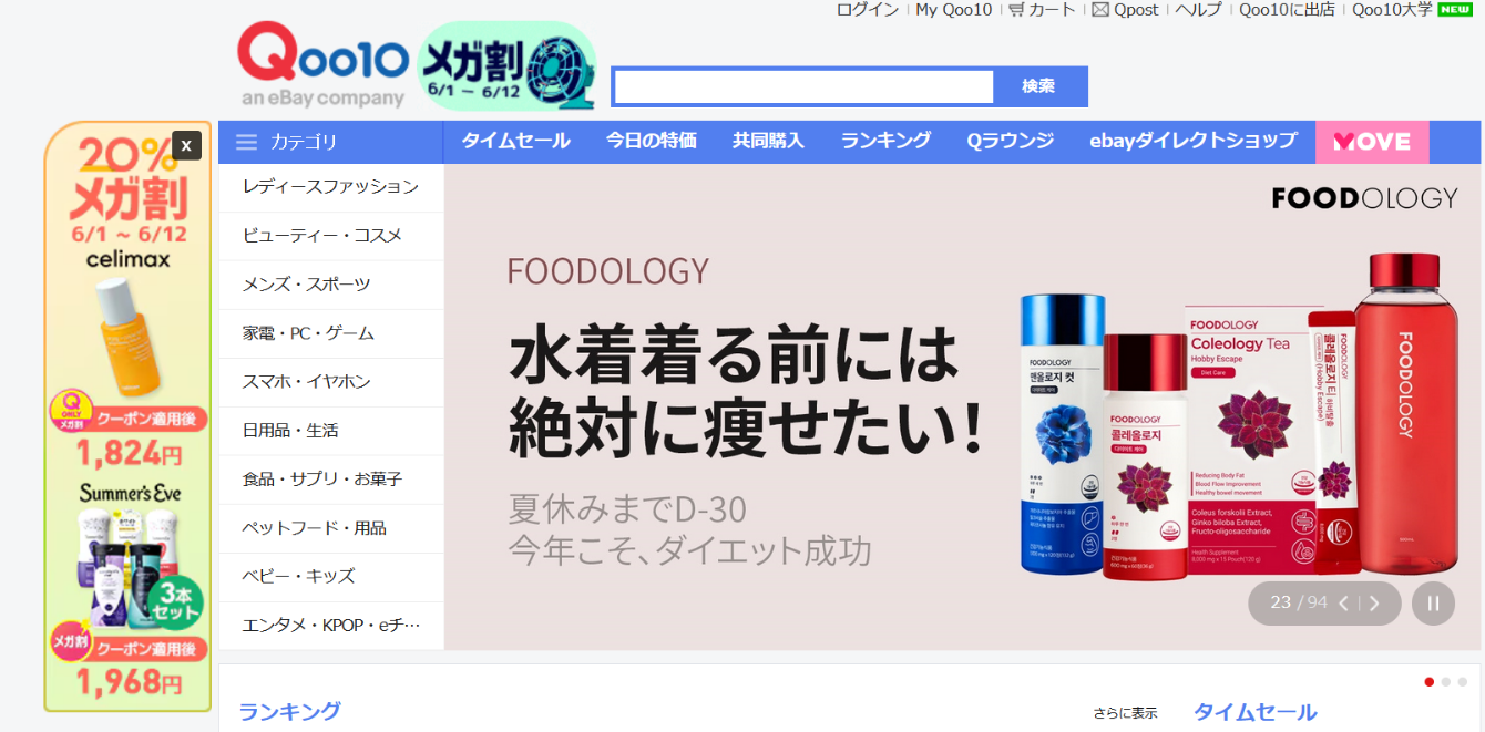 日本Qoo10，趣天-日本头部电商平台