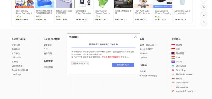 趣天Qoo10官网入口，趣天平台注册店铺流程