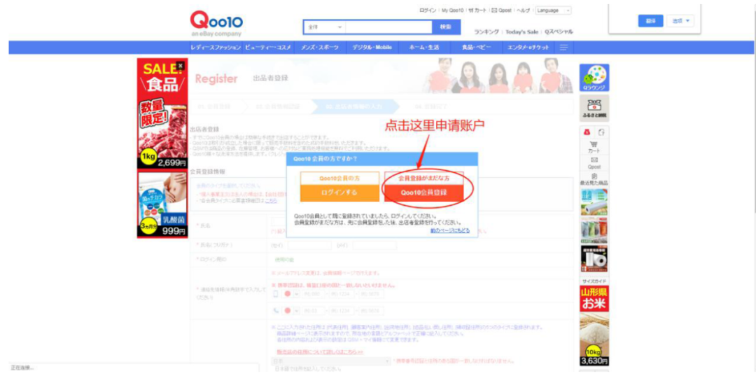 如何入驻日本Qoo10趣天平台，趣天跨境电商注册