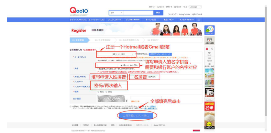 如何入驻日本Qoo10趣天平台，趣天跨境电商注册