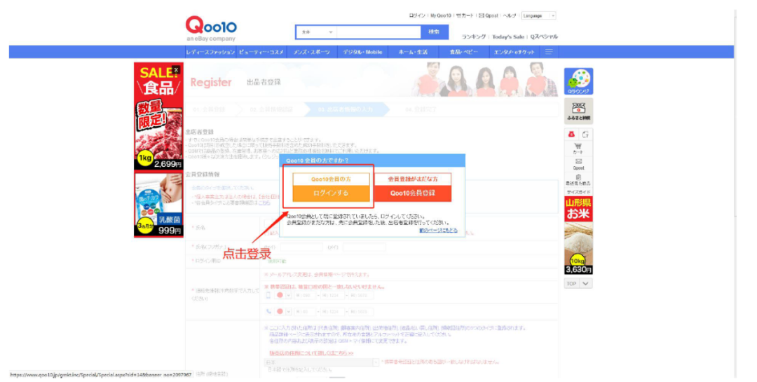 如何入驻日本Qoo10趣天平台，趣天跨境电商注册